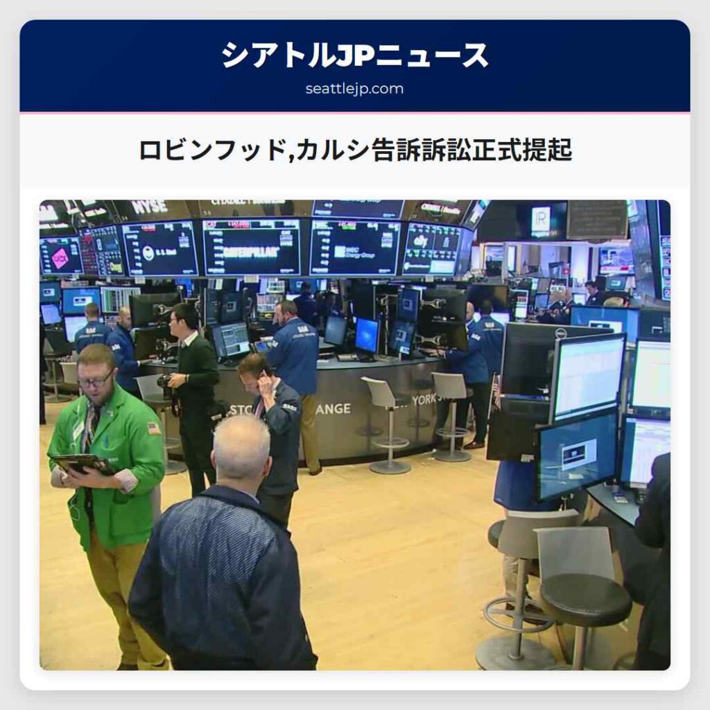 ロビンフッド,カルシ告訴訴訟正式提起