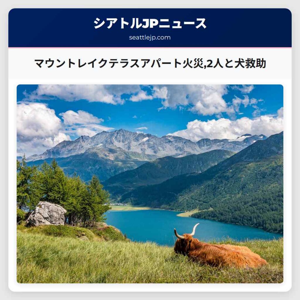 マウントレイクテラスアパート火災,2人と犬救助