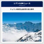チェラン県男性逮捕中の副長官を殴る事件