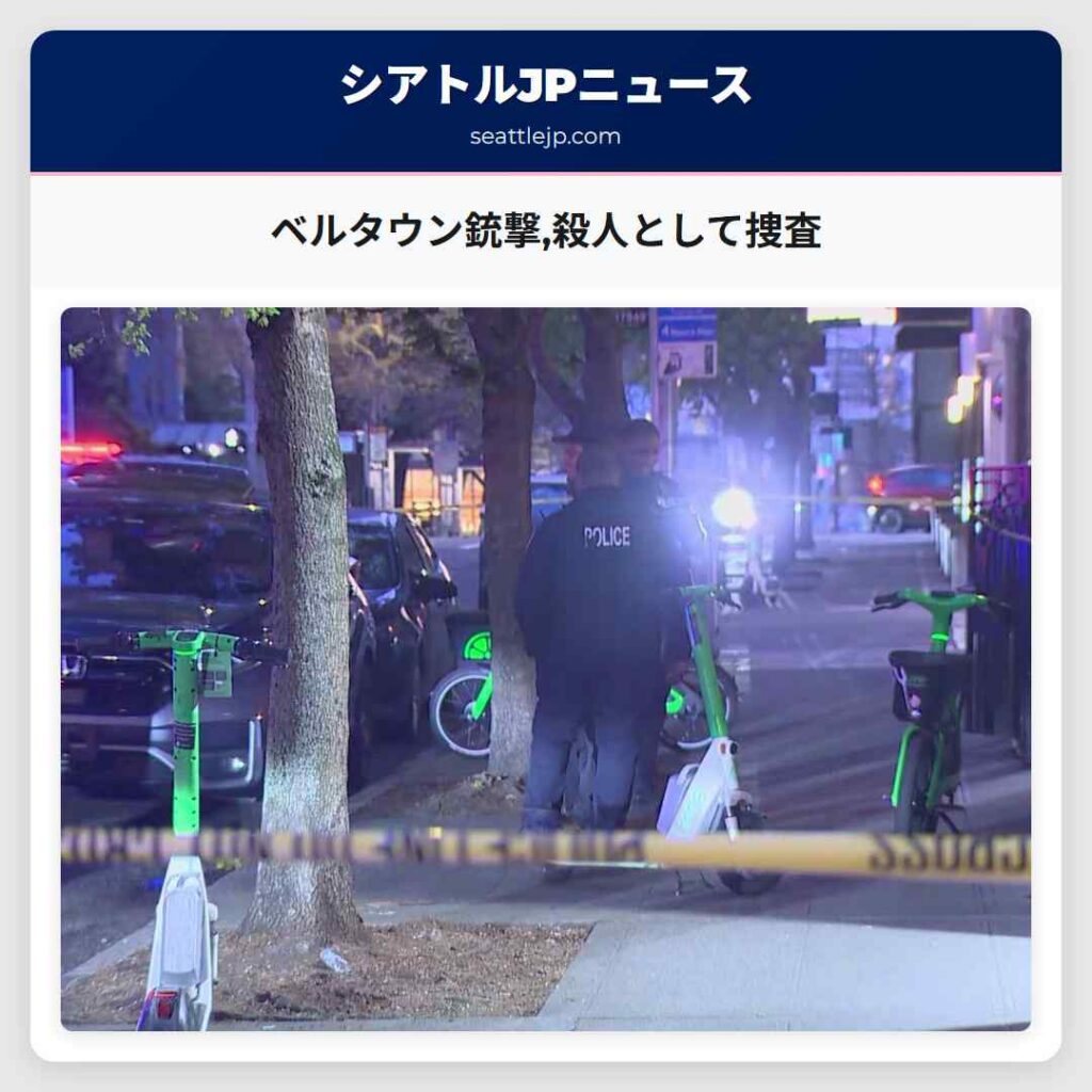 ベルタウン銃撃,殺人として捜査