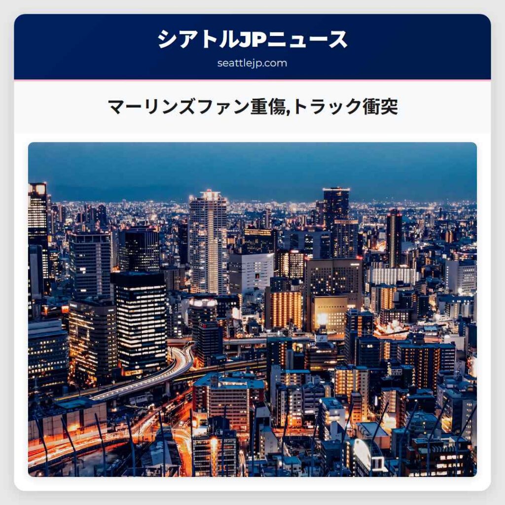 マーリンズファン重傷,トラック衝突