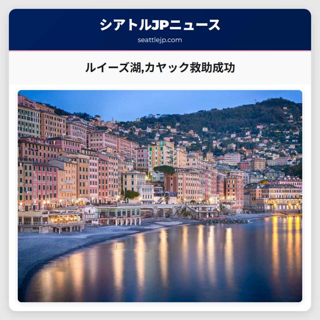 ルイーズ湖,カヤック救助成功