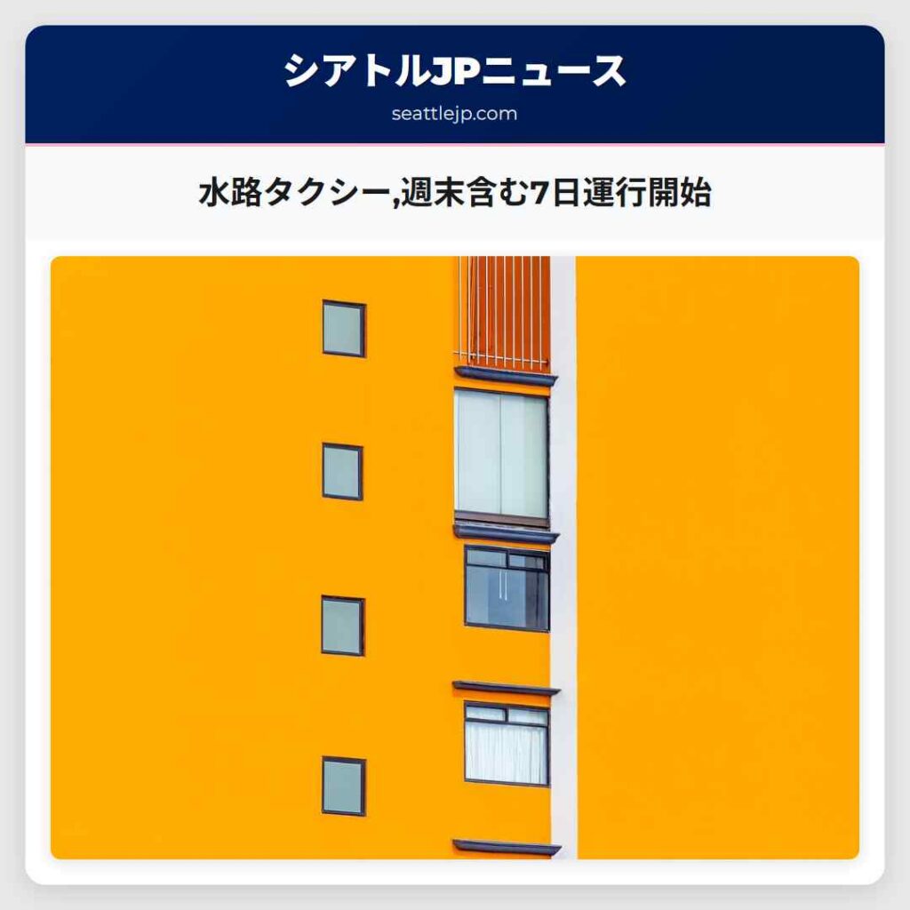 水路タクシー,週末含む7日運行開始