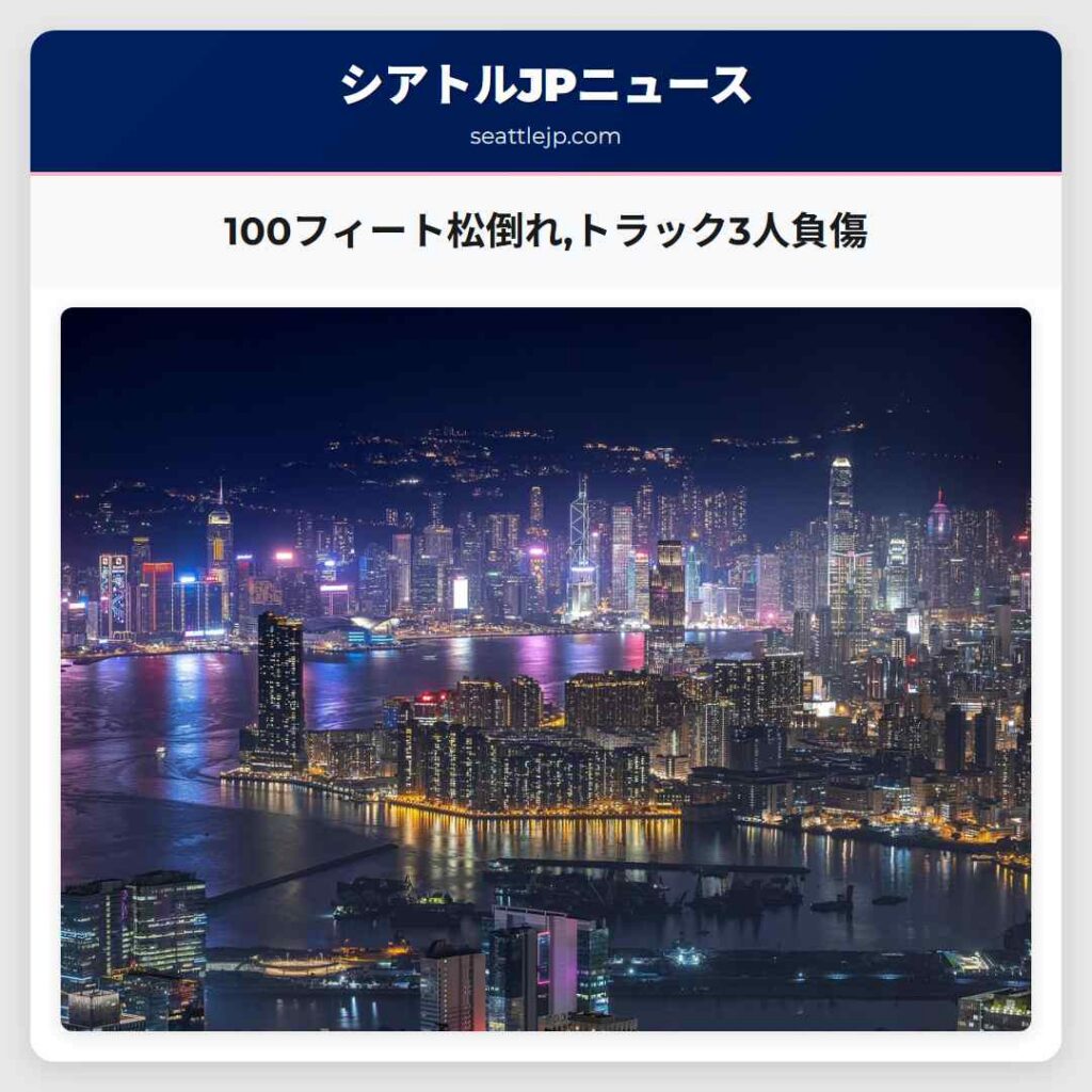 100フィート松倒れ,トラック3人負傷