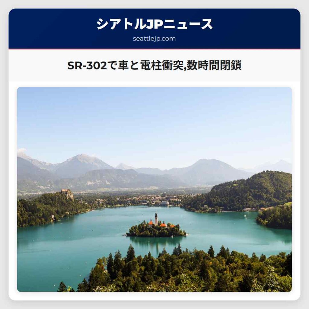SR-302で車と電柱衝突,数時間閉鎖