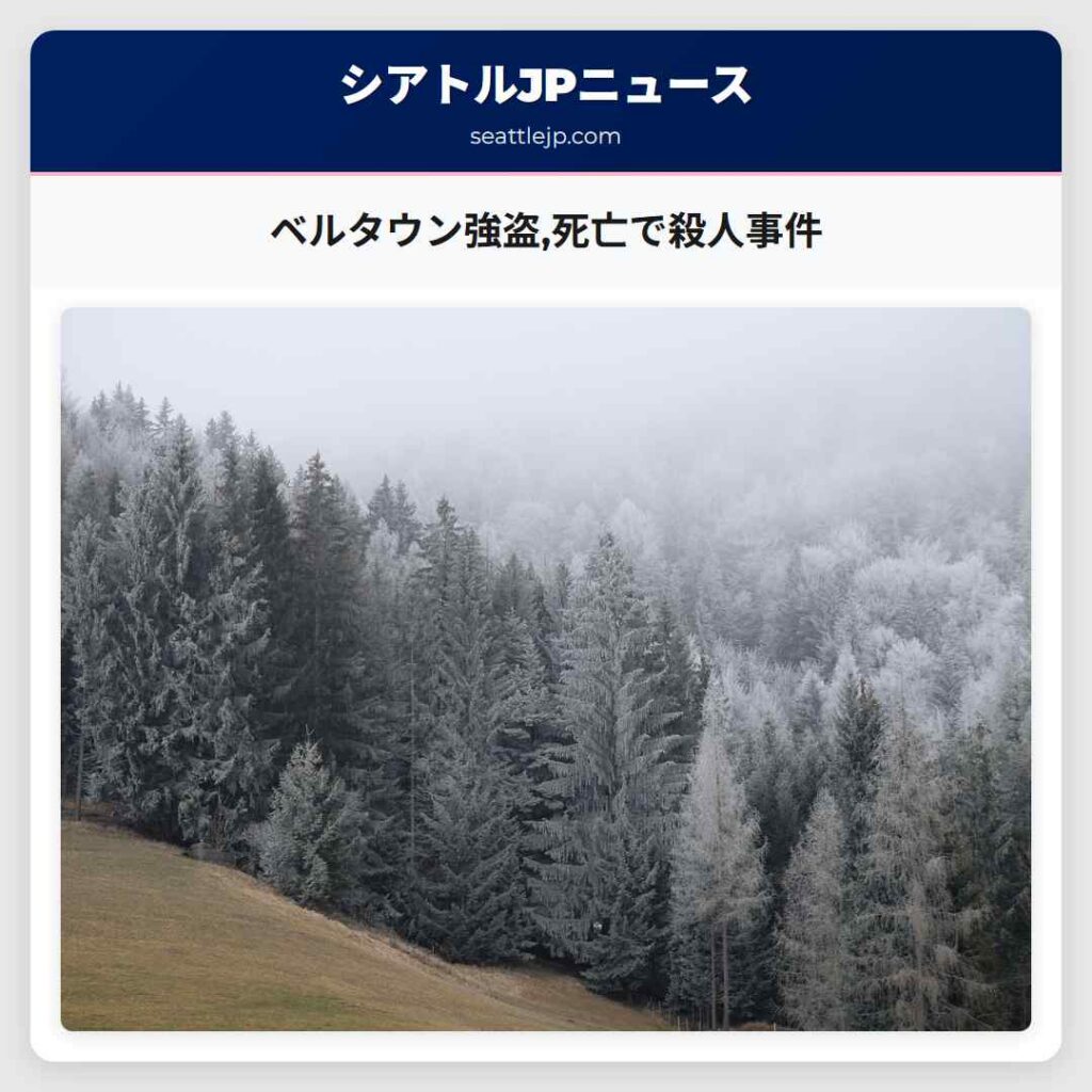 ベルタウン強盗,死亡で殺人事件