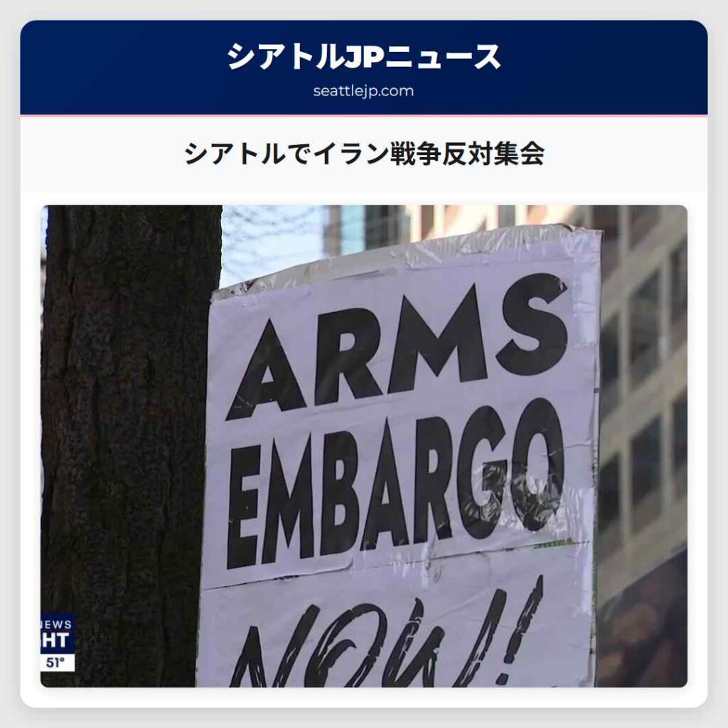 シアトルでイラン戦争反対集会