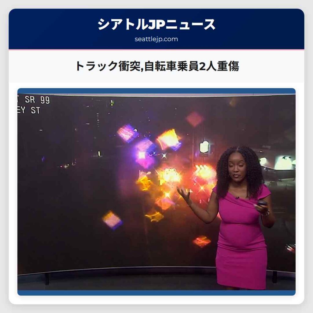 トラック衝突,自転車乗員2人重傷