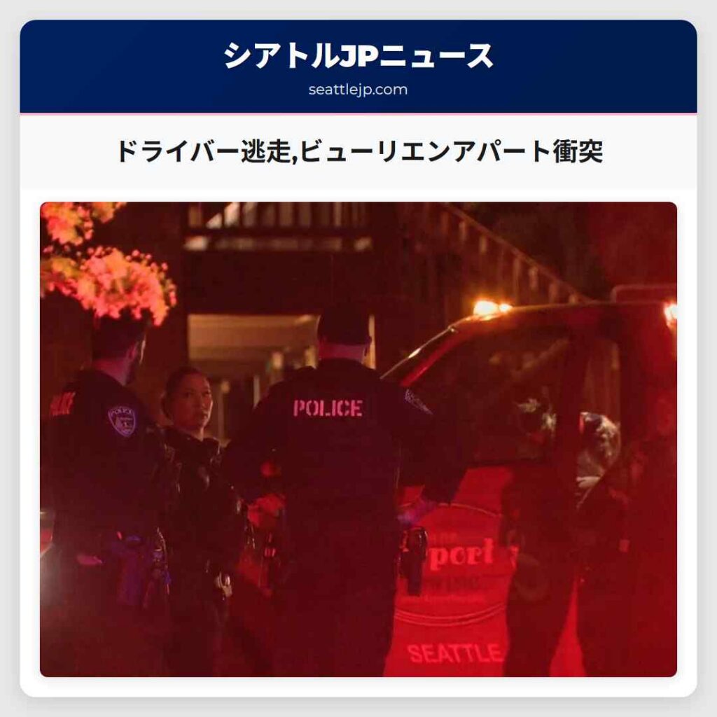 ドライバー逃走,ビューリエンアパート衝突