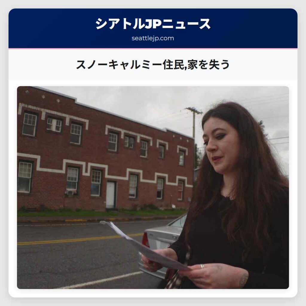スノーキャルミー住民,家を失う