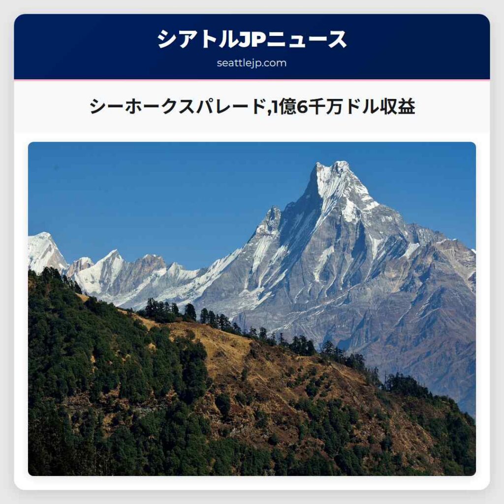 シーホークスパレード,1億6千万ドル収益