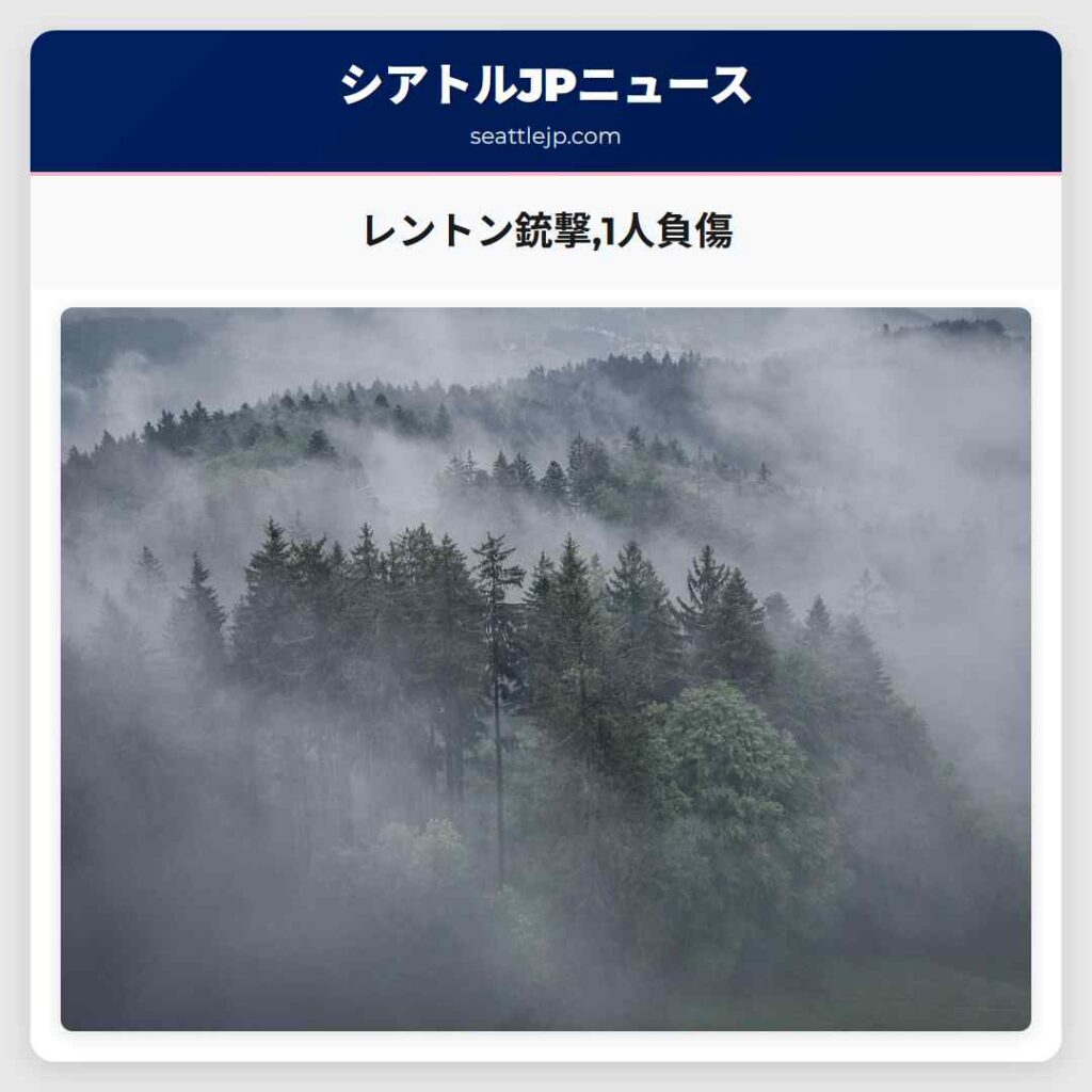 レントン銃撃,1人負傷