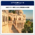 2歳児クロー機閉じ込め父親動画SNS話題