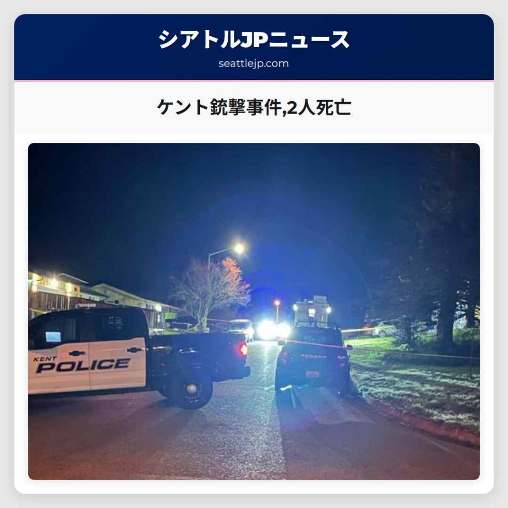 ケント銃撃事件,2人死亡