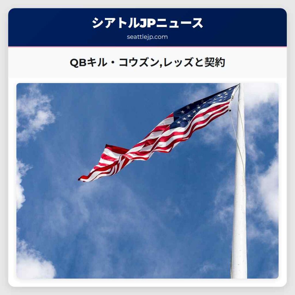 QBキル・コウズン,レッズと契約