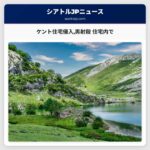 ケント住宅侵入男射殺 住宅内で