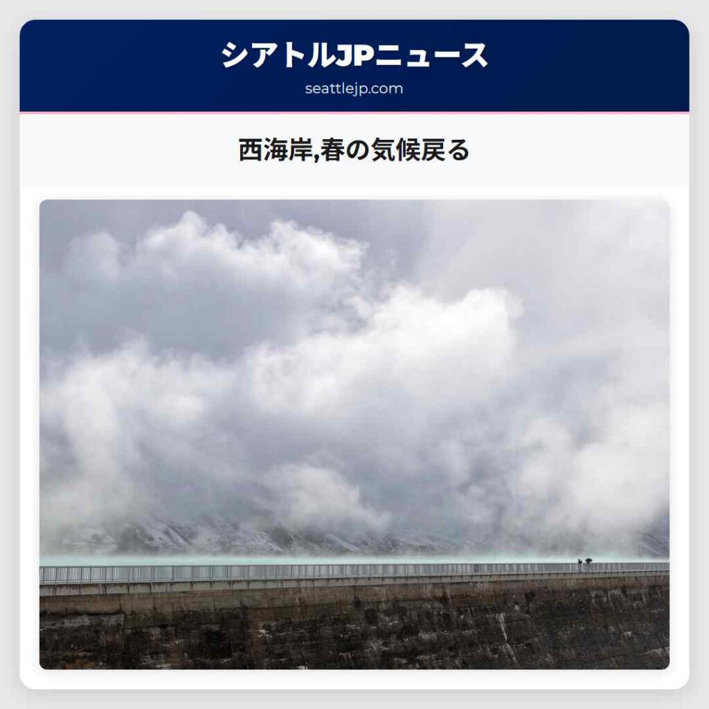 西海岸,春の気候戻る