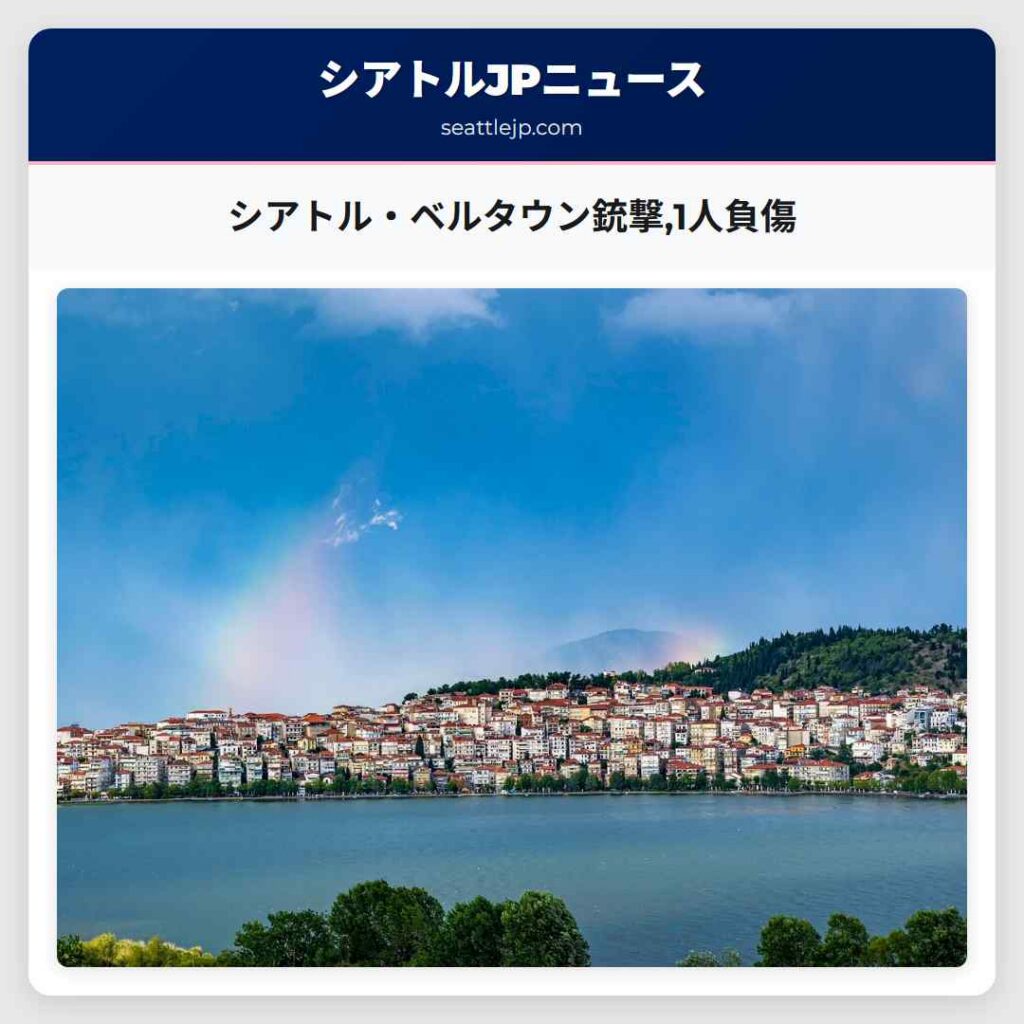 シアトル・ベルタウン銃撃,1人負傷