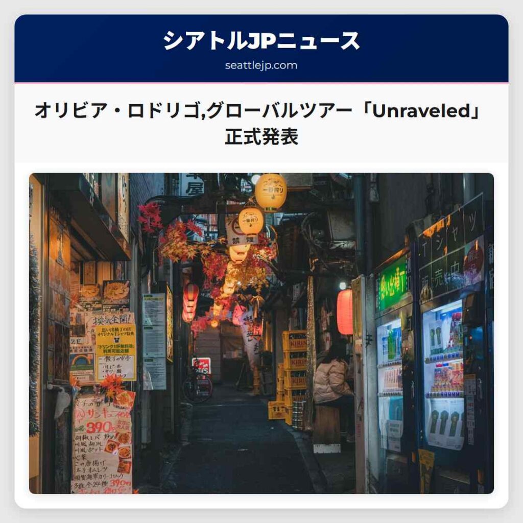 オリビア・ロドリゴ,グローバルツアー「Unraveled」正式発表