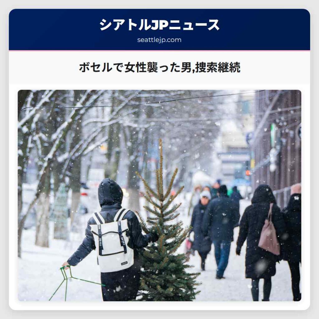 ボセルで女性襲った男,捜索継続