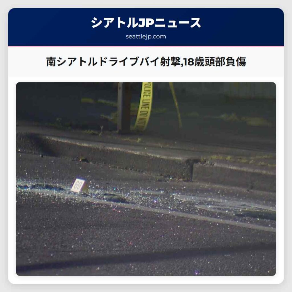南シアトルドライブバイ射撃,18歳頭部負傷