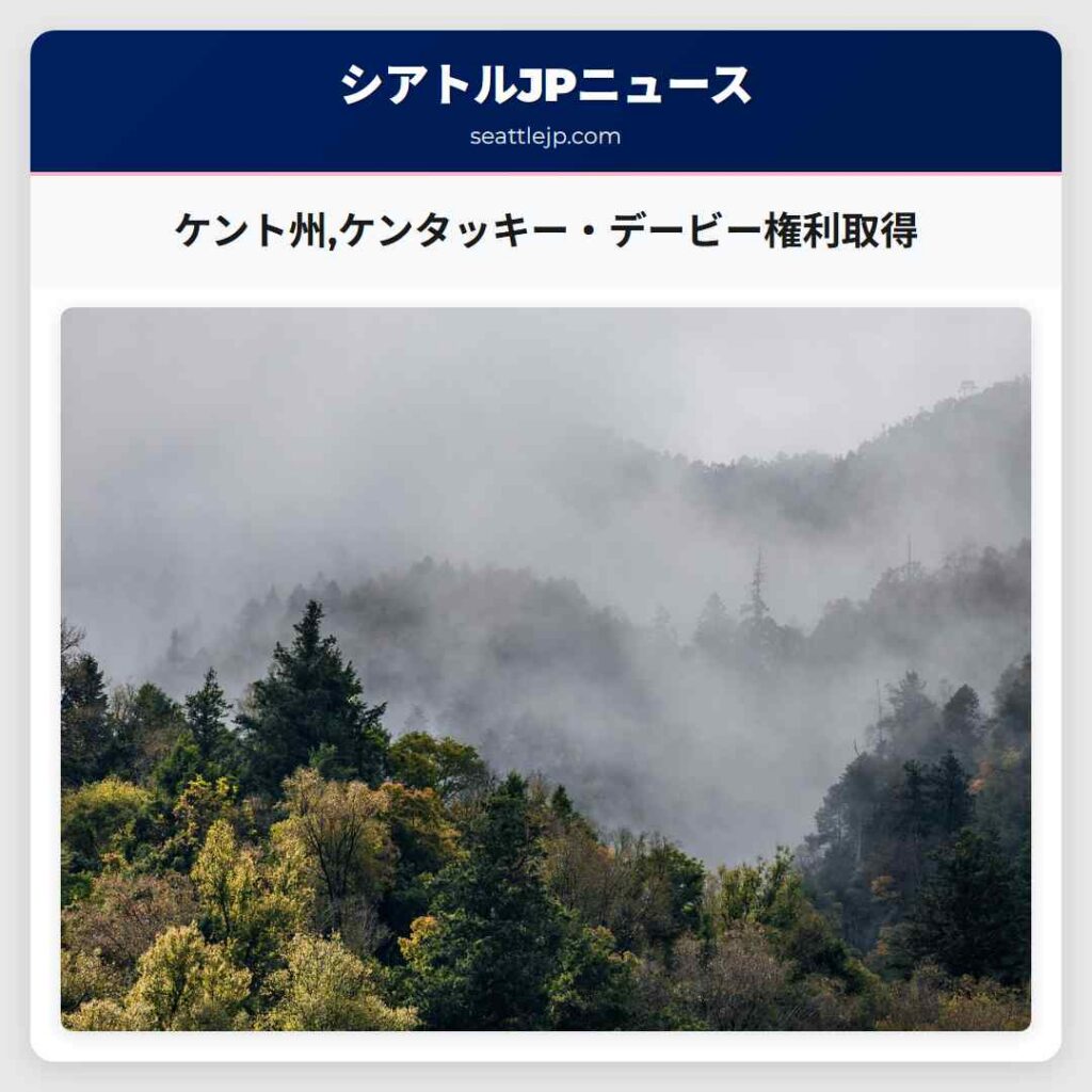 ケント州,ケンタッキー・デービー権利取得