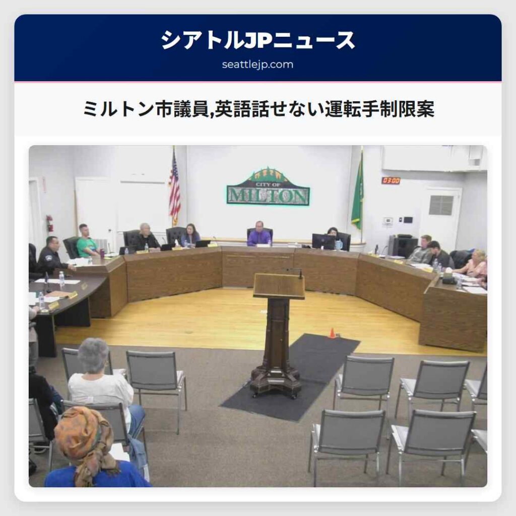 ミルトン市議員,英語話せない運転手制限案