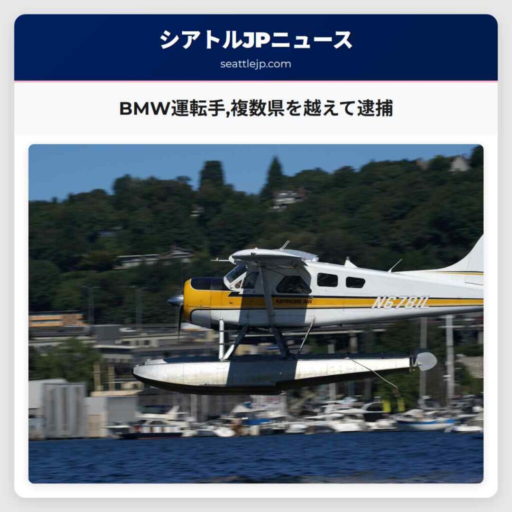 BMW運転手,複数県を越えて逮捕