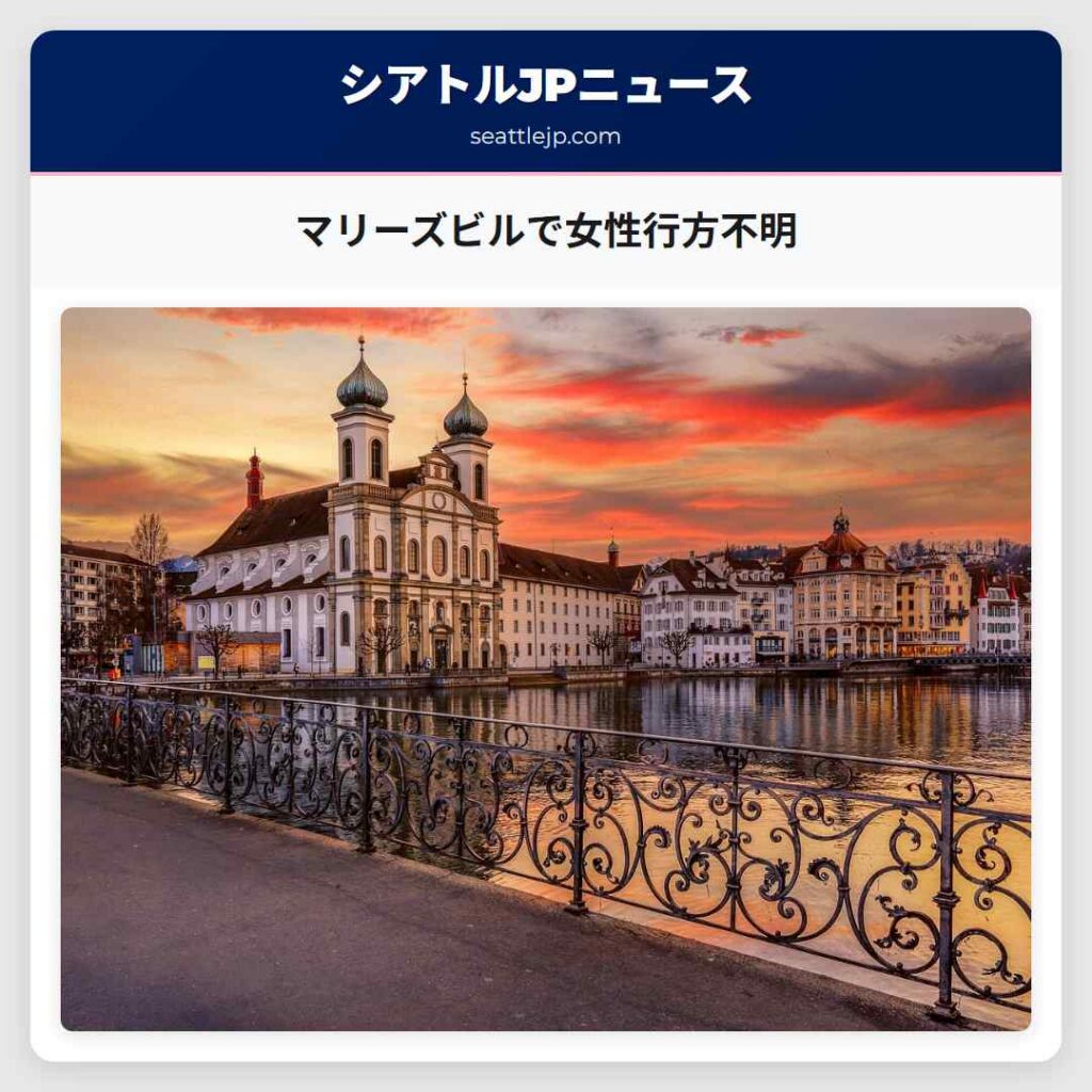 マリーズビルで女性行方不明