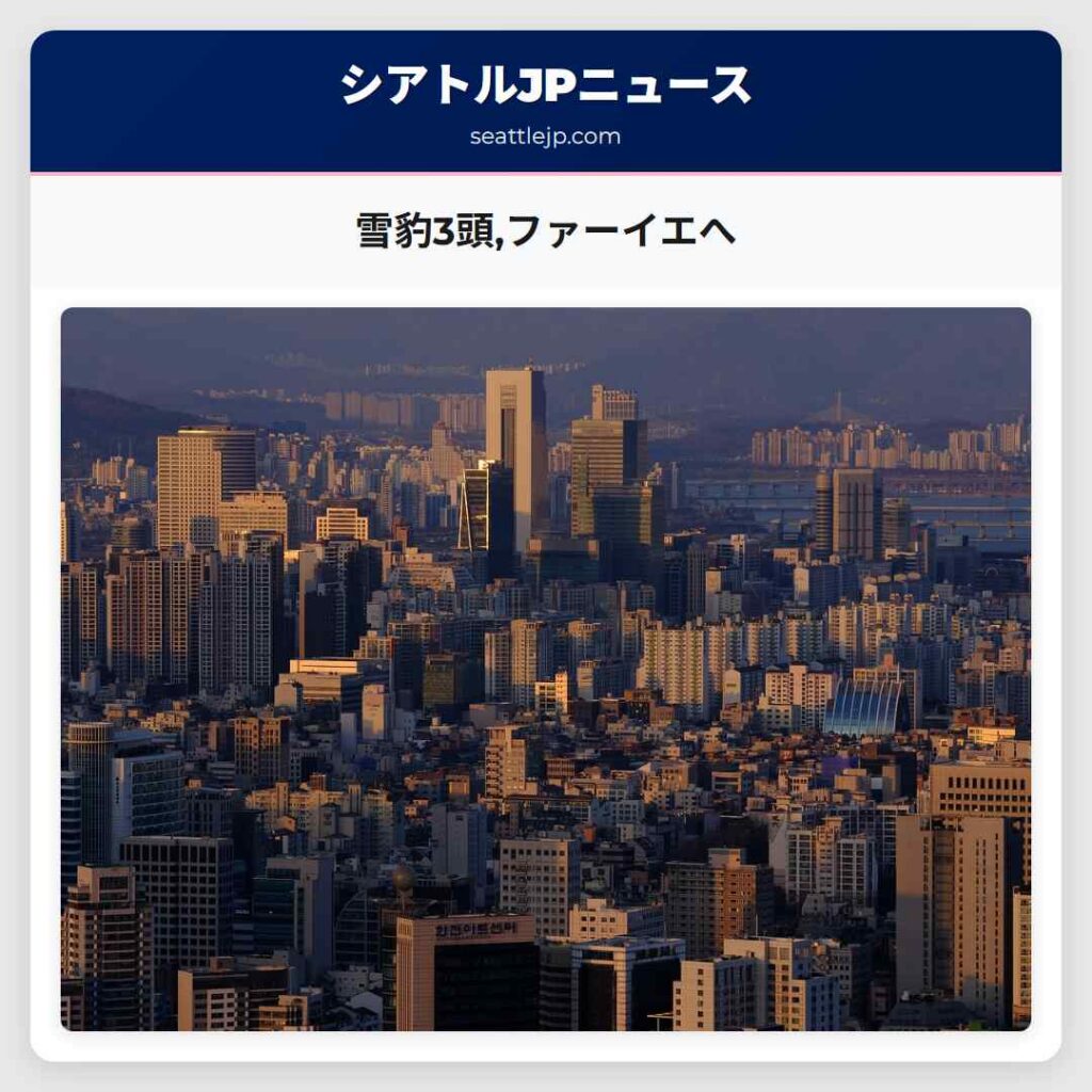 雪豹3頭,ファーイエへ