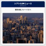 雪豹3頭ファーイエへ