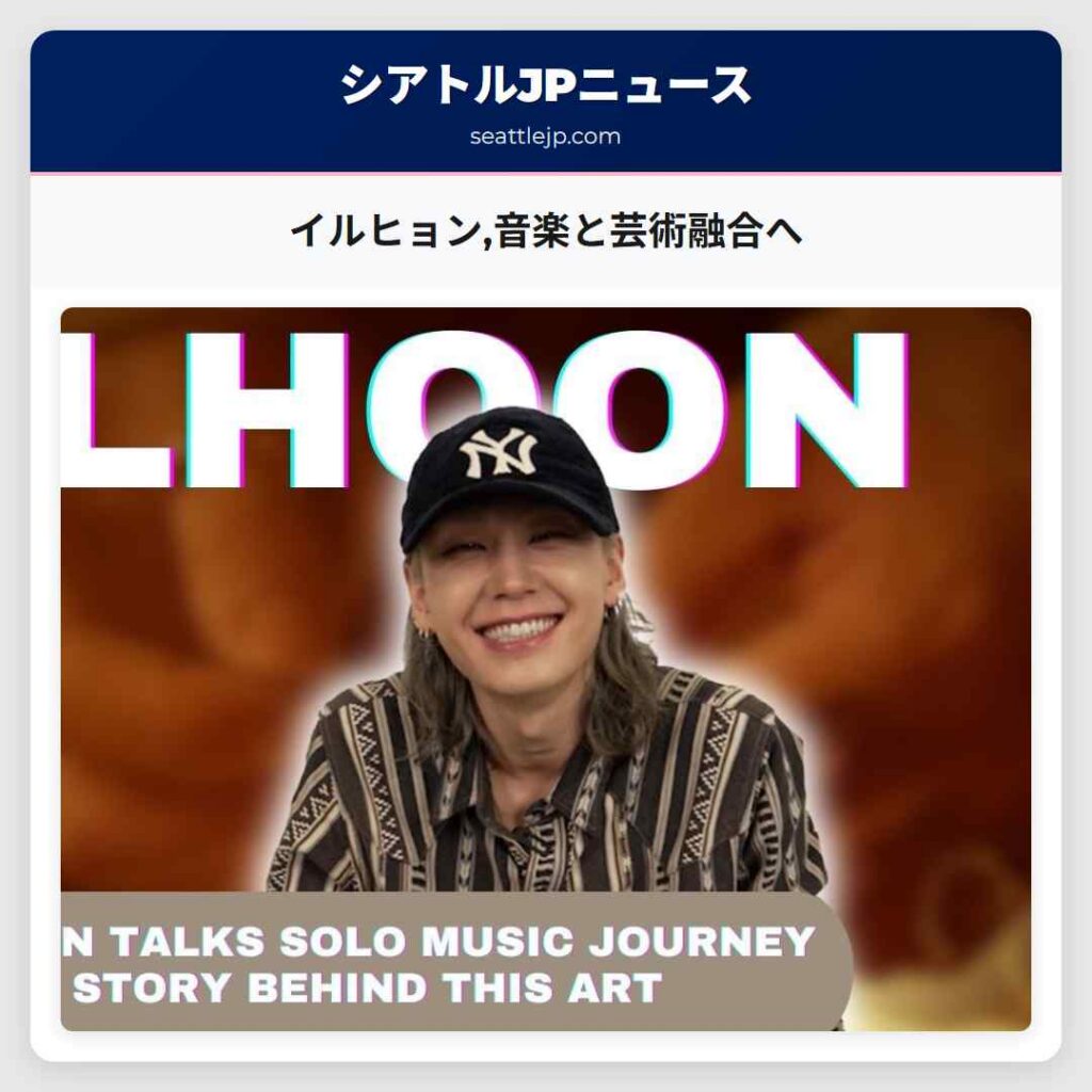 イルヒョン,音楽と芸術融合へ