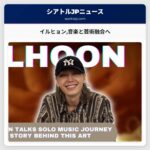 イルヒョン音楽と芸術融合へ