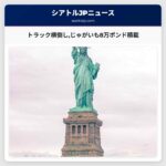 トラックが8万ポンドのじゃがいもを積んで高速道路で事故横倒しに