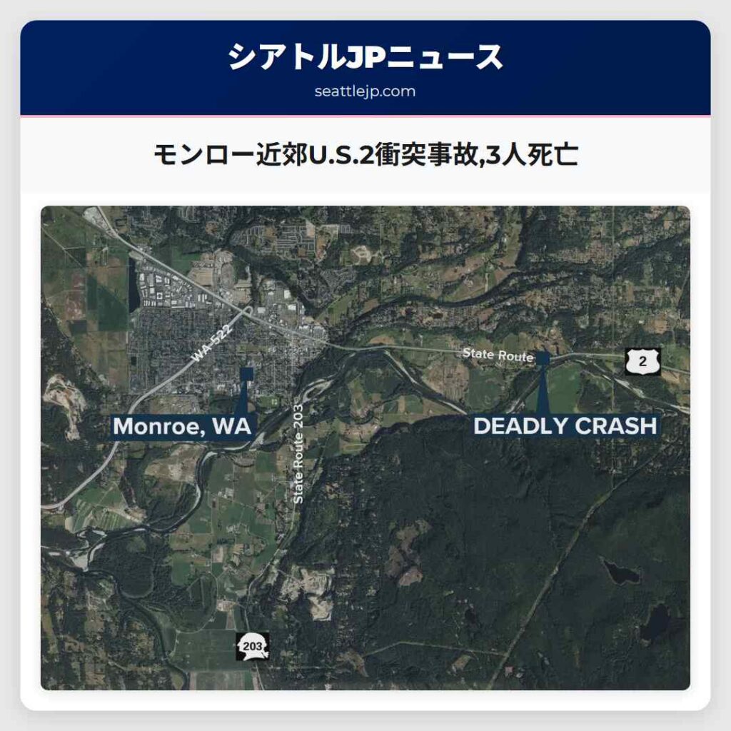 モンロー近郊U.S.2衝突事故,3人死亡