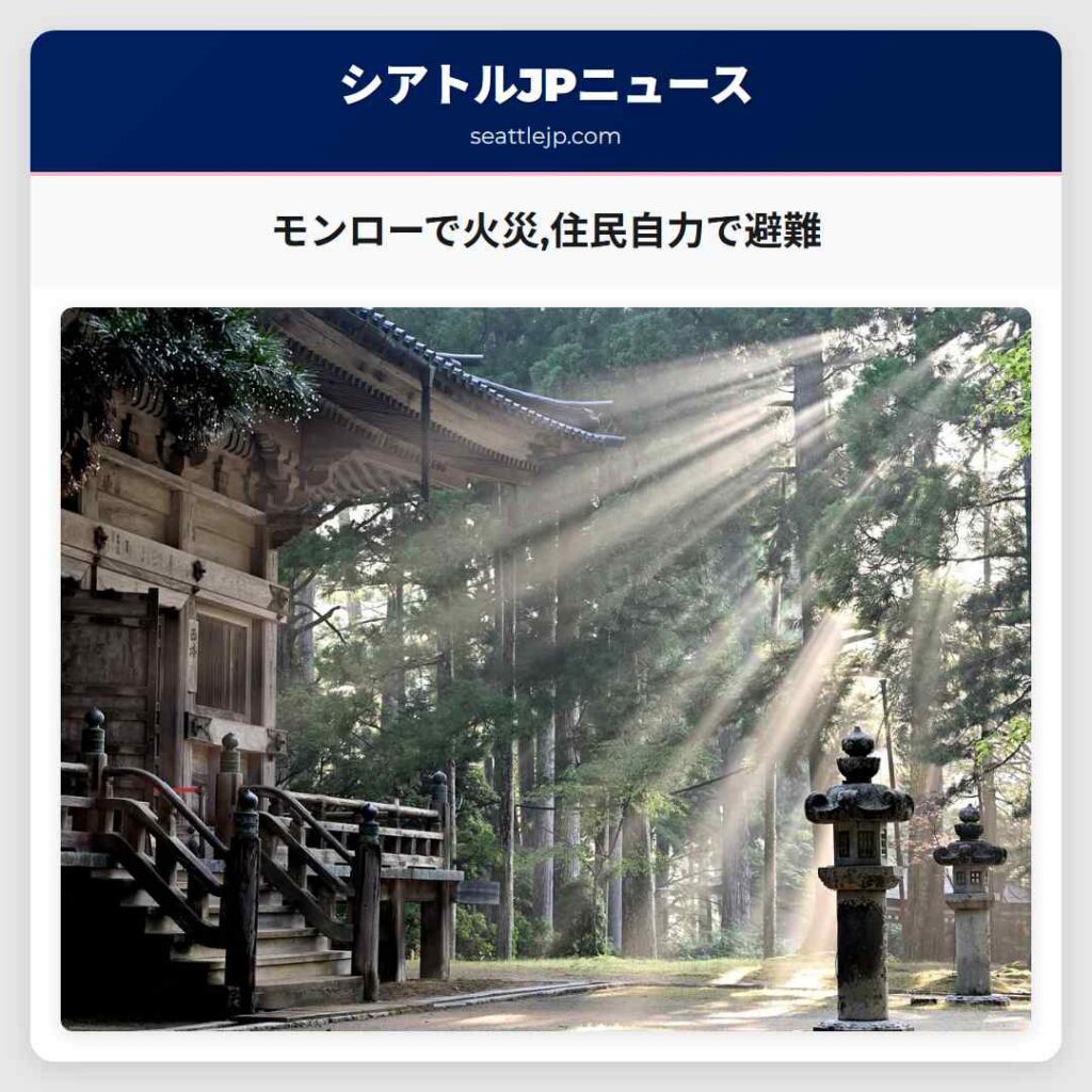 モンローで火災,住民自力で避難