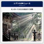 モンローの住民自宅内火災に驚き 火を消して無事避難