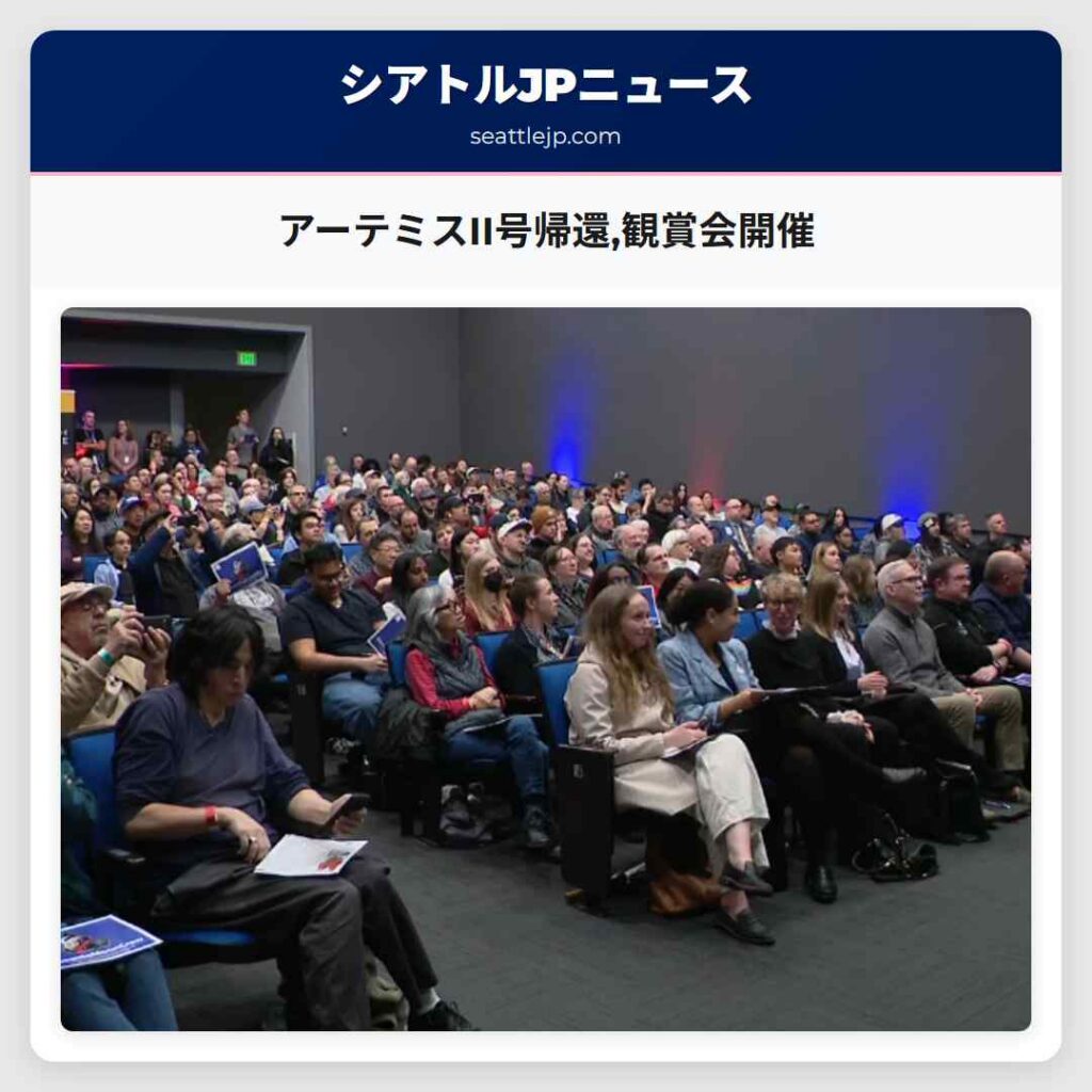 アーテミスII号帰還,観賞会開催