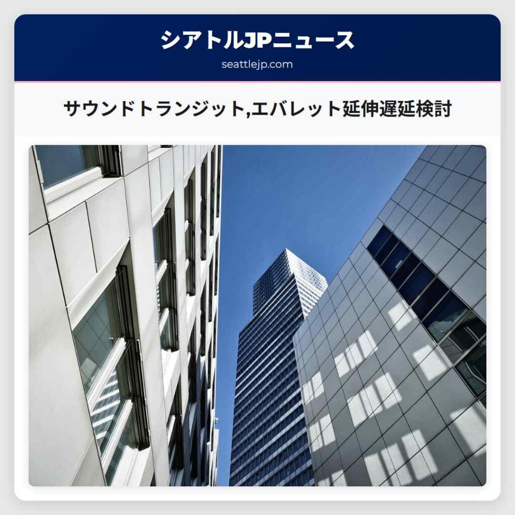 サウンドトランジット,エバレット延伸遅延検討