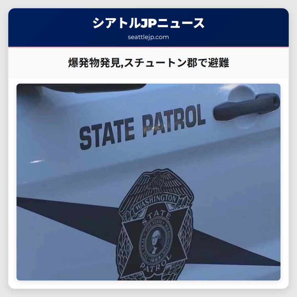 爆発物発見,スチュートン郡で避難