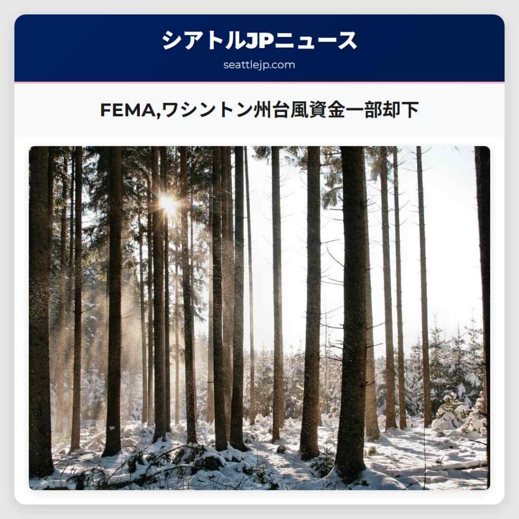 FEMA,ワシントン州台風資金一部却下