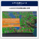 I-405北行き完全閉鎖通勤に影響