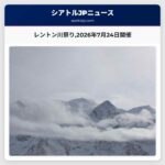 レントン川祭り2026年7月24日開催