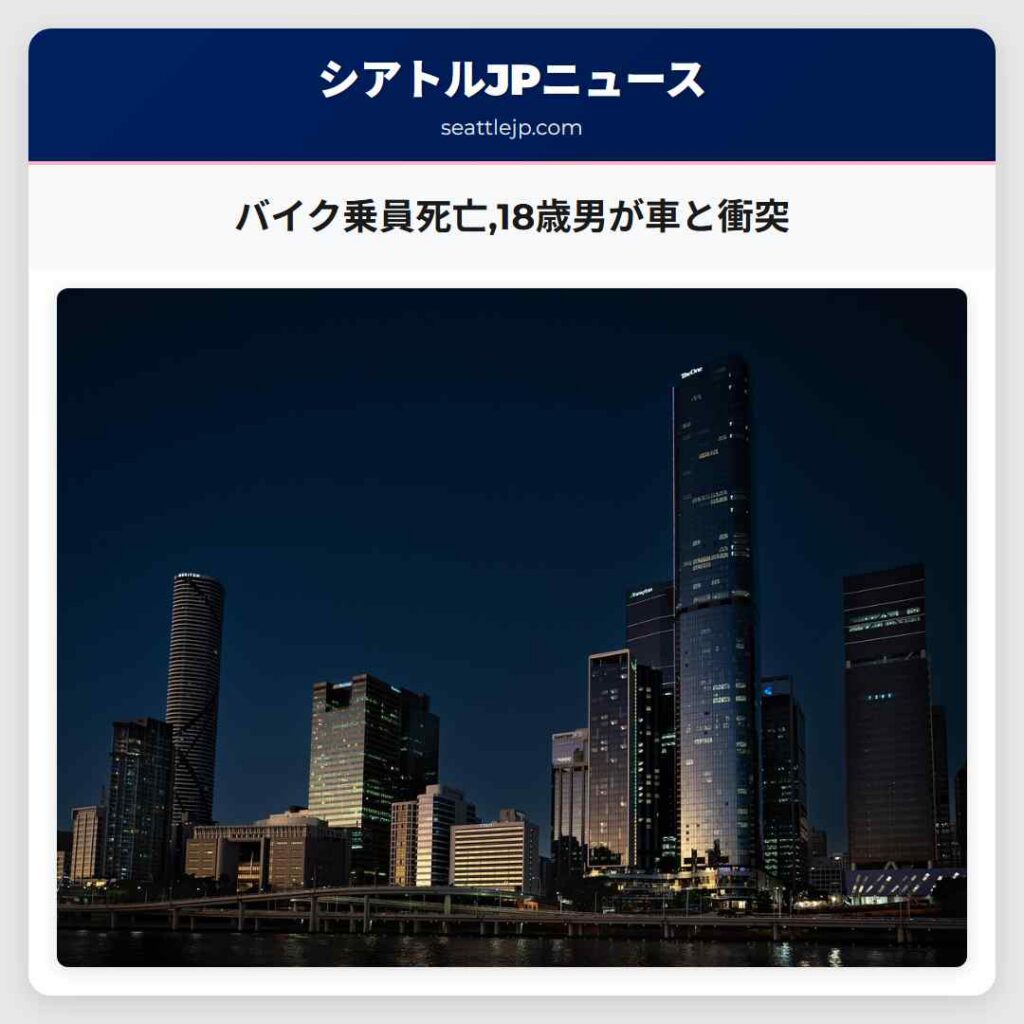 バイク乗員死亡,18歳男が車と衝突