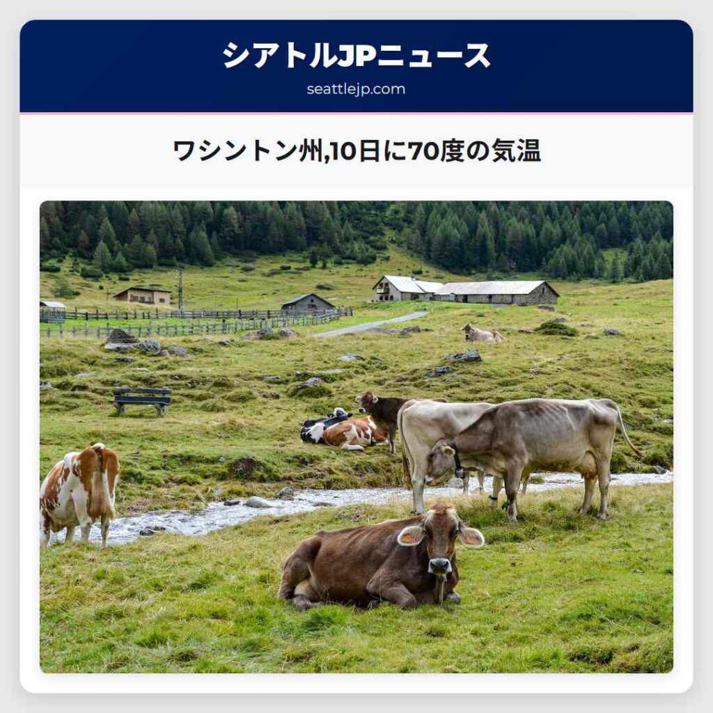 ワシントン州,10日に70度の気温