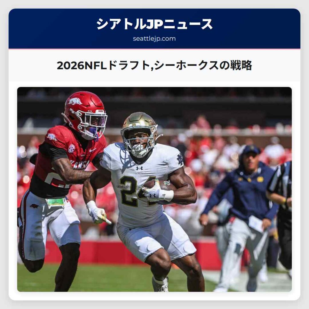 2026NFLドラフト,シーホークスの戦略