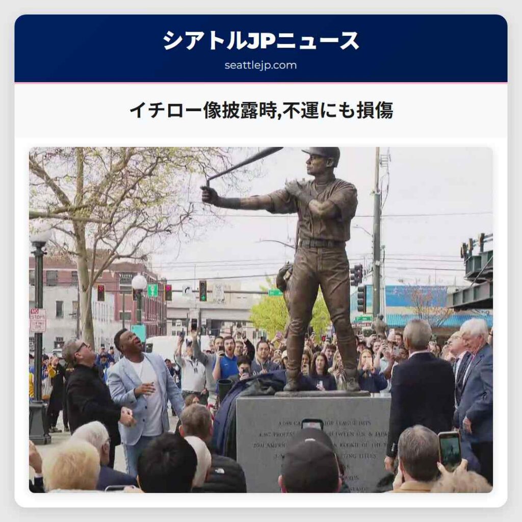 イチロー像披露時,不運にも損傷