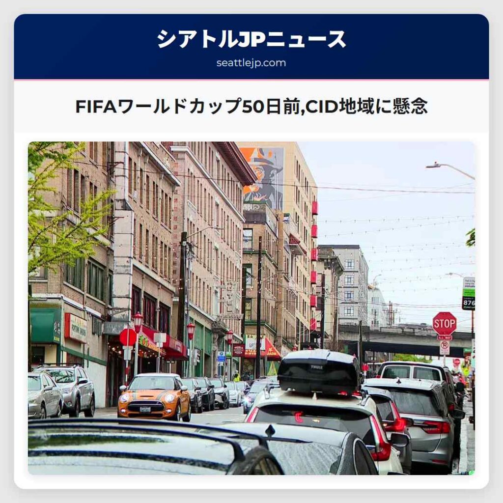 FIFAワールドカップ50日前,CID地域に懸念