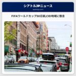 FIFAワールドカップ50日前CID地域に懸念