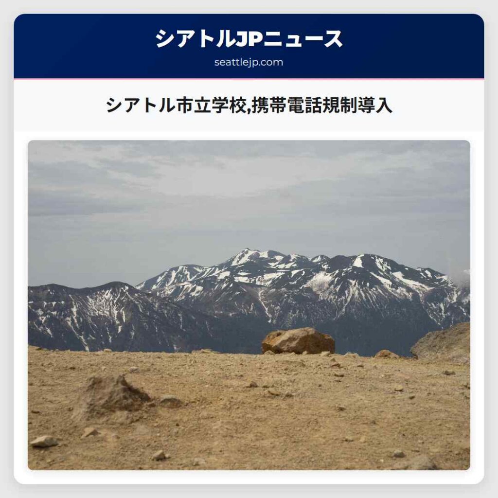 シアトル市立学校,携帯電話規制導入